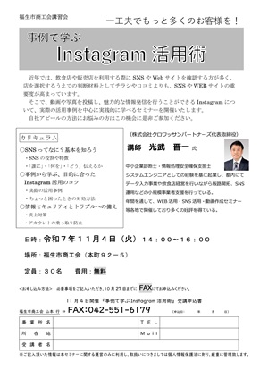 インスタグラム活用術